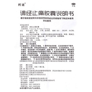 調(diào)經(jīng)止痛膠囊功效作用廠家 調(diào)經(jīng)止痛膠囊功效作用廠家