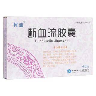 斷血流膠囊(銀諾克)