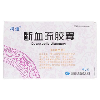 斷血流膠囊價格 斷血流膠囊價格
