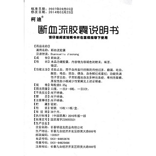 斷血流膠囊(0.35g*15s*3小盒) 斷血流膠囊(0.35g*15s*3小盒)