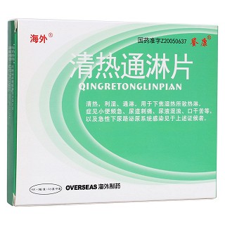 清熱通淋片(海外) 清熱通淋片(海外)