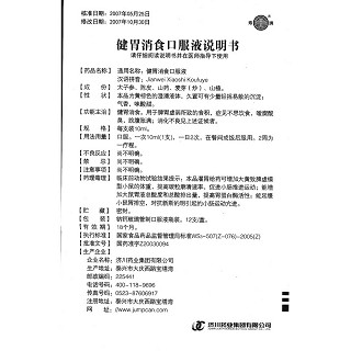 健胃消食口服液價(jià)格 健胃消食口服液價(jià)格