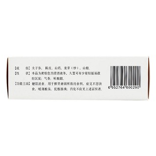 健胃消食口服液(10ml*12支) 健胃消食口服液(10ml*12支)