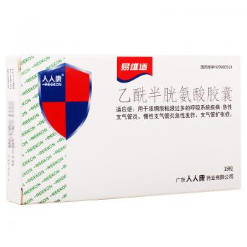 乙酰半胱氨酸膠囊(易維適) 乙酰半胱氨酸膠囊(易維適)