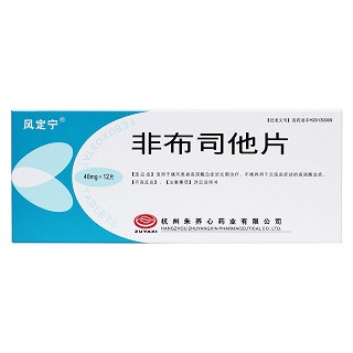 非布司他片價格 非布司他片價格