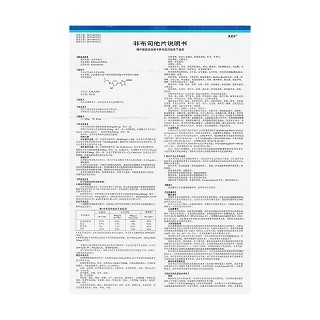 非布司他片功效作用廠家 非布司他片功效作用廠家