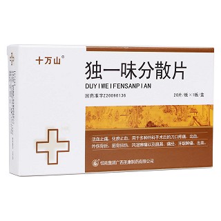 獨(dú)一味分散片(十萬(wàn)山) 獨(dú)一味分散片(十萬(wàn)山)