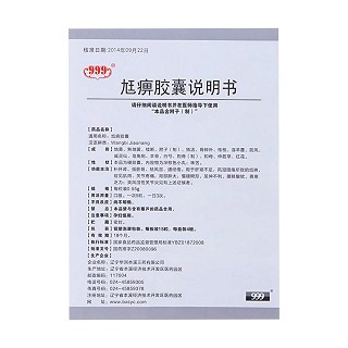 尪痹膠囊(999) 尪痹膠囊(999)