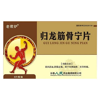 歸龍筋骨寧片(老君爐) 歸龍筋骨寧片(老君爐)