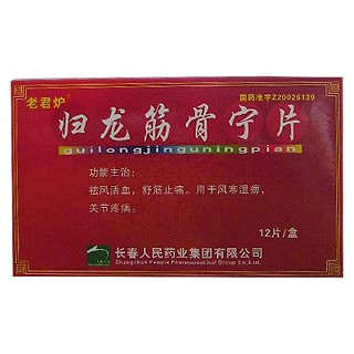 歸龍筋骨寧片(老君爐) 歸龍筋骨寧片(老君爐)
