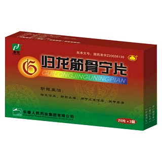 歸龍筋骨寧片(人民)