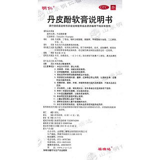 丹皮酚軟膏功效作用廠家 丹皮酚軟膏功效作用廠家