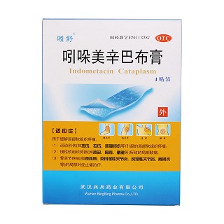 吲哚美辛巴布膏價(jià)格