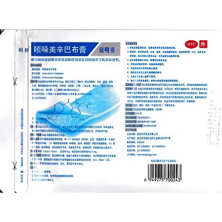 吲哚美辛巴布膏(14cm*10cm*4貼/盒)