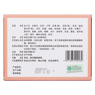 東方活血膏(明仁福瑞達(dá))