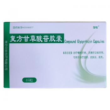 復(fù)方甘草酸苷膠囊(泊松)