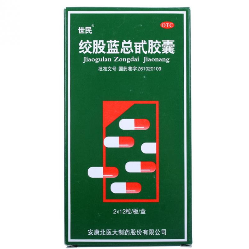 絞股藍(lán)總甙膠囊 絞股藍(lán)總甙膠囊