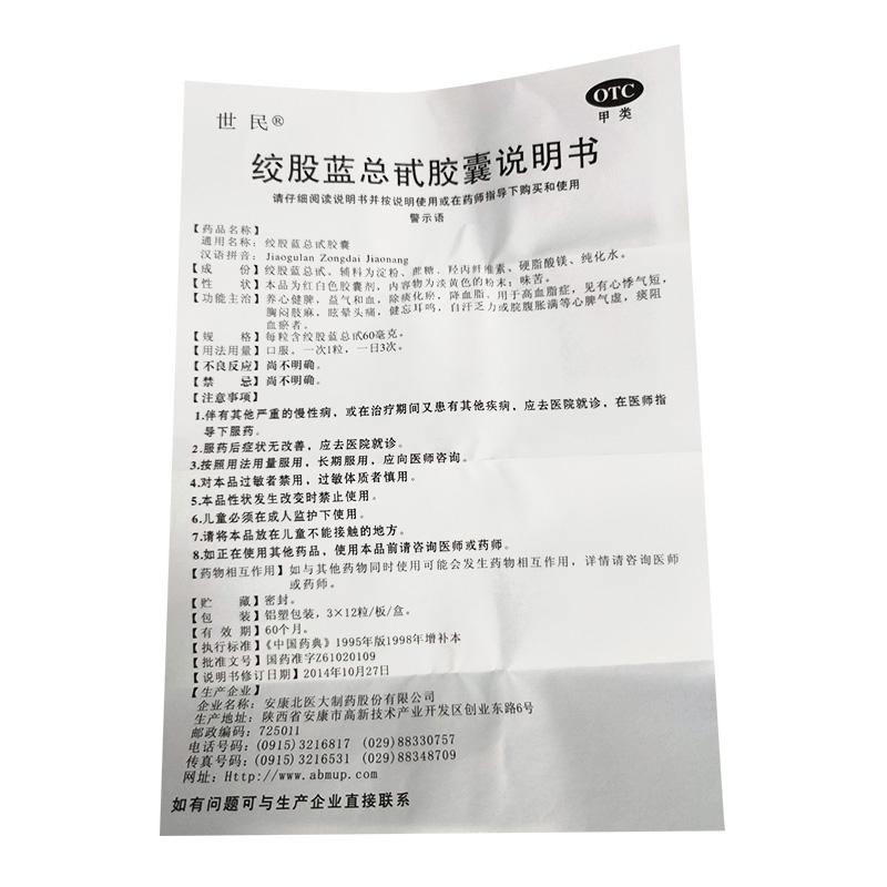 絞股藍(lán)總甙膠囊功效作用廠家 絞股藍(lán)總甙膠囊功效作用廠家