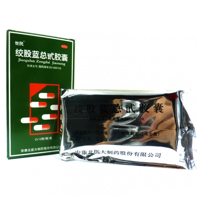 絞股藍(lán)總甙膠囊(世民) 絞股藍(lán)總甙膠囊(世民)