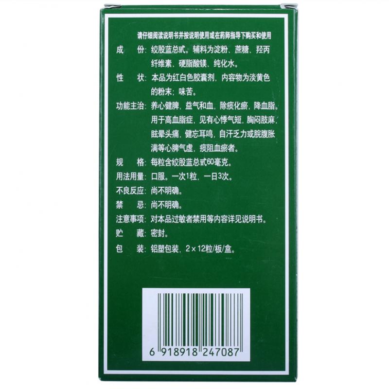 絞股藍(lán)總甙膠囊價(jià)格 絞股藍(lán)總甙膠囊價(jià)格