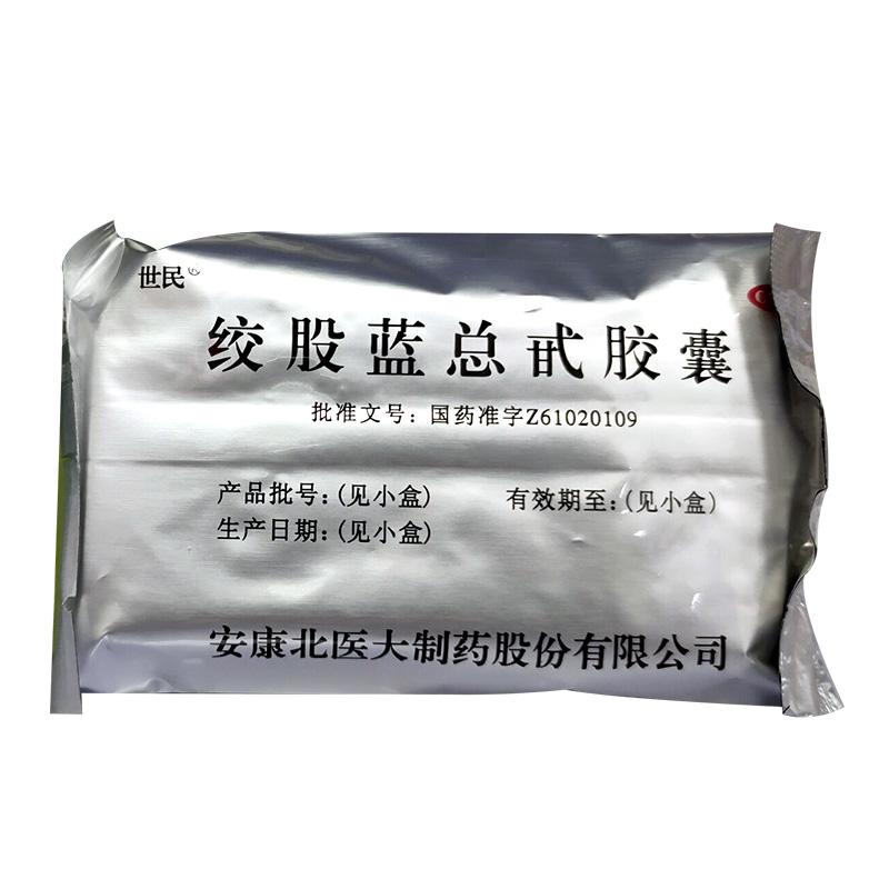絞股藍(lán)總甙膠囊(60mg*24粒/盒) 絞股藍(lán)總甙膠囊(60mg*24粒/盒)