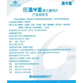 哈藥新蓋中蓋牌兒童鈣片功效作用廠家 哈藥新蓋中蓋牌兒童鈣片功效作用廠家