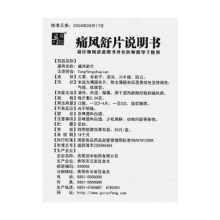 痛風(fēng)舒片功效作用廠家 痛風(fēng)舒片功效作用廠家