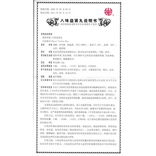 八味益腎丸功效作用廠家 八味益腎丸功效作用廠家
