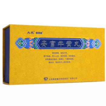 安宮牛黃丸(太極)