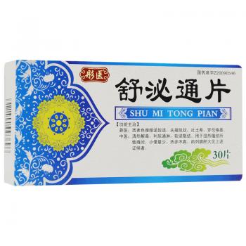 舒泌通片(彤醫(yī)) 舒泌通片(彤醫(yī))