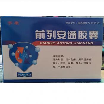 前列安通膠囊(宇康)