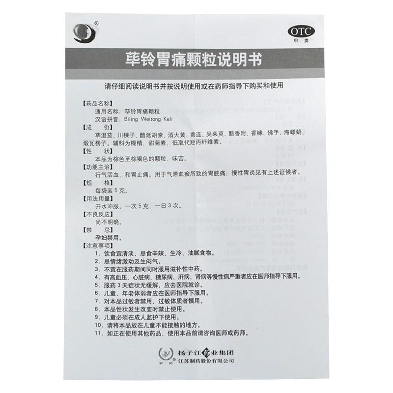 蓽鈴胃痛顆粒功效作用廠家