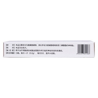 胞磷膽堿鈉片(寶諾達)