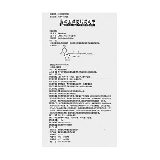 胞磷膽堿鈉片功效作用廠家