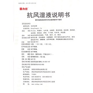 抗風濕液功效作用廠家