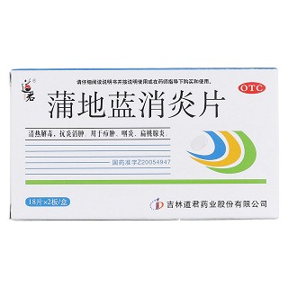 蒲地藍(lán)消炎片價(jià)格 蒲地藍(lán)消炎片價(jià)格