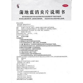 蒲地藍(lán)消炎片功效作用廠家 蒲地藍(lán)消炎片功效作用廠家