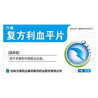 復(fù)方利血平片(萬(wàn)通藥業(yè)梅河)