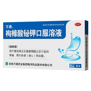 枸櫞酸鉍鉀口服溶液(萬通藥業(yè)梅河)
