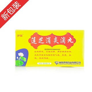 蓮芝消炎滴丸(伊順) 蓮芝消炎滴丸(伊順)