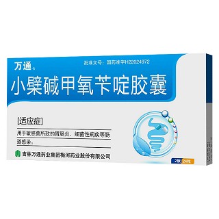 小檗堿甲氧芐啶膠囊(萬通藥業(yè)梅河)