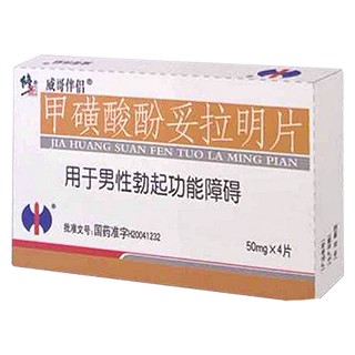 甲磺酸酚妥拉明片(威哥伴侶)