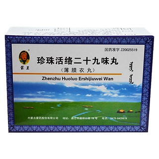 珍珠活絡(luò)二十九味丸(蒙王) 珍珠活絡(luò)二十九味丸(蒙王)