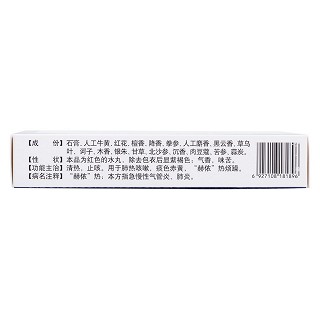 清肺十八味丸(蒙王) 清肺十八味丸(蒙王)