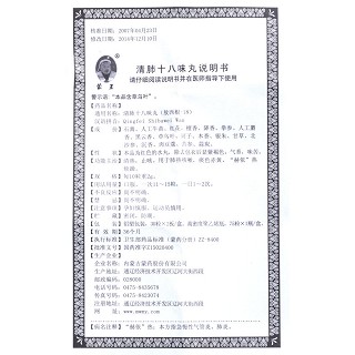 清肺十八味丸功效作用廠家 清肺十八味丸功效作用廠家