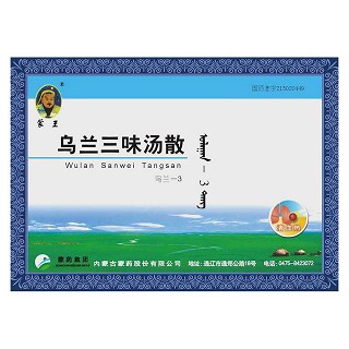 烏蘭三味湯散(蒙藥股份)