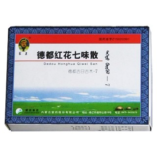 德都紅花七味散(蒙藥股份)