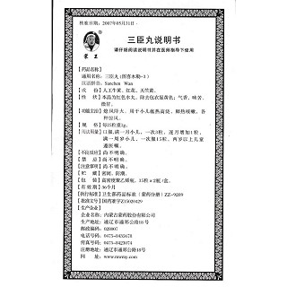 三臣丸功效作用廠家 三臣丸功效作用廠家