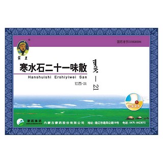 寒水石二十一味散(蒙藥股份)