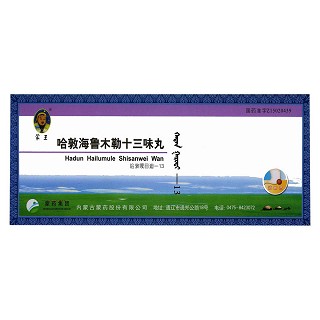 哈敦海魯木勒十三味丸(蒙藥股份)